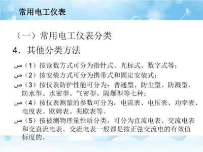 電工常用儀器儀表及應(yīng)用指南